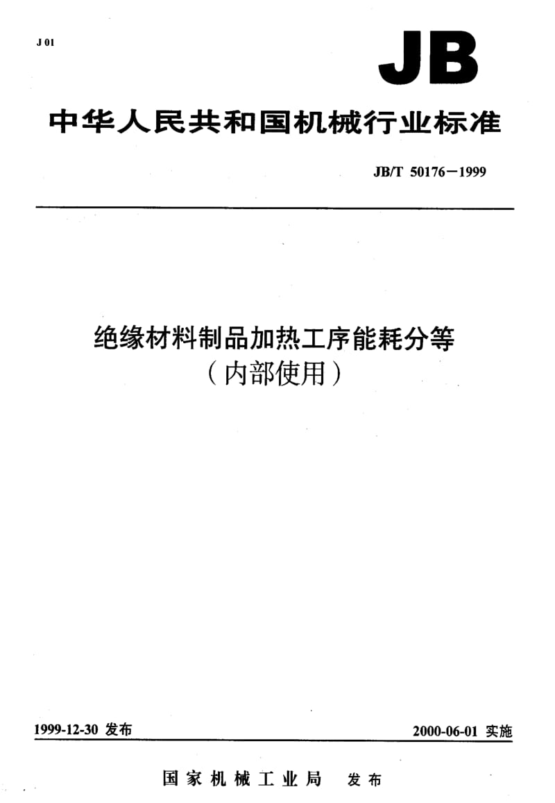 JBT50176-1999.pdf_第1页