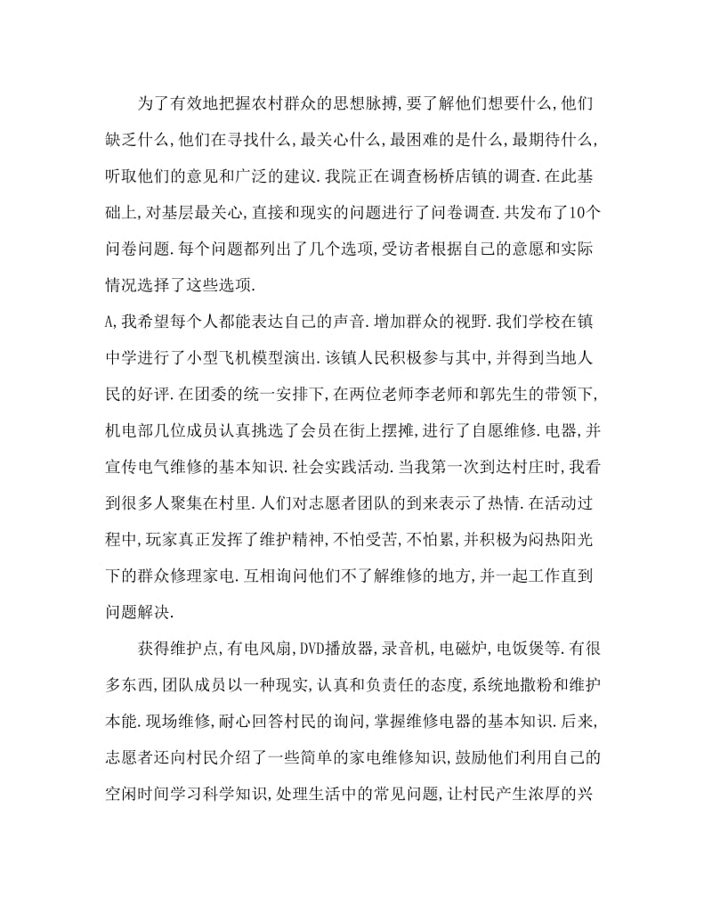 2019年大学生志愿者暑期“三下乡”社会实践报告活动感想.doc_第2页