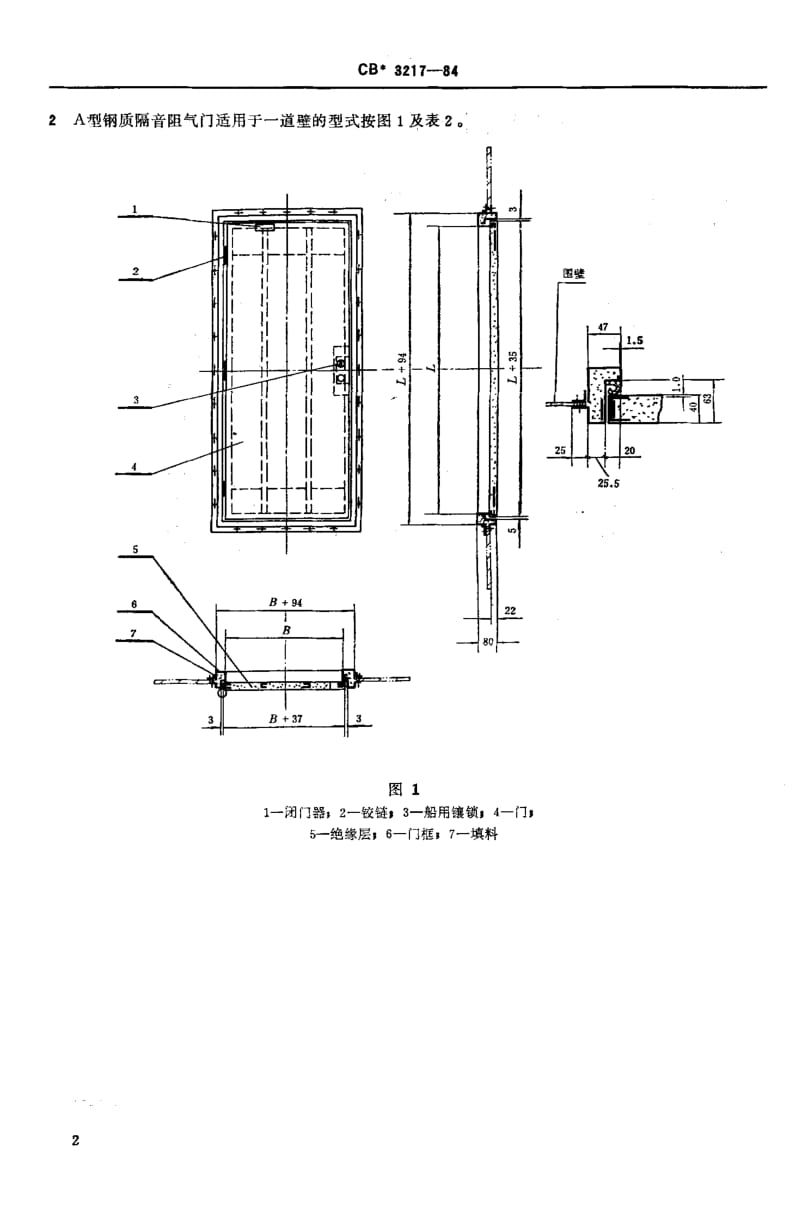 64465钢质隔音阻气门 标准 CB 3217-1984.pdf_第3页