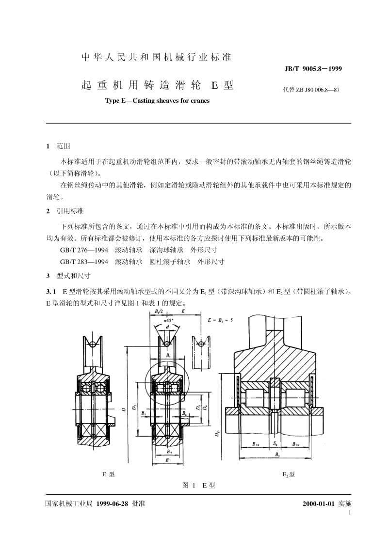 JB-T 9005.8-1999 起重机用铸造滑轮 E 型.pdf.pdf_第3页