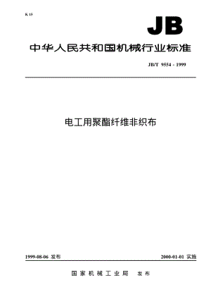 JB-T 9554-1999 电工用聚酯纤维非织布.pdf.pdf