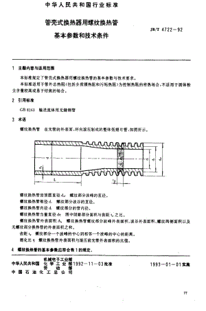 JBT4722-1992.pdf