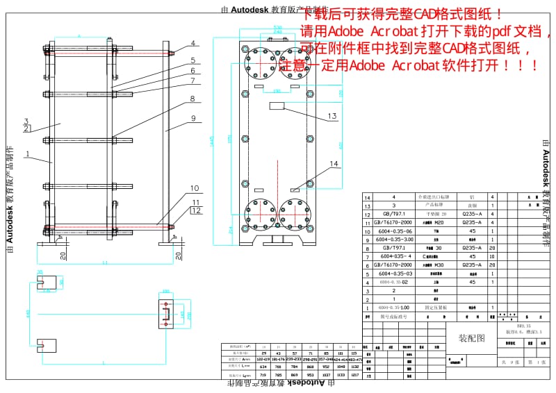 6070-BR0.37 板式换热器机架CAD图.pdf_第1页