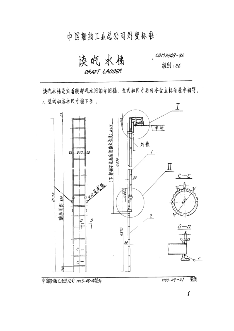 63440读吃水梯 标准 CBM 2049-1982.pdf_第2页