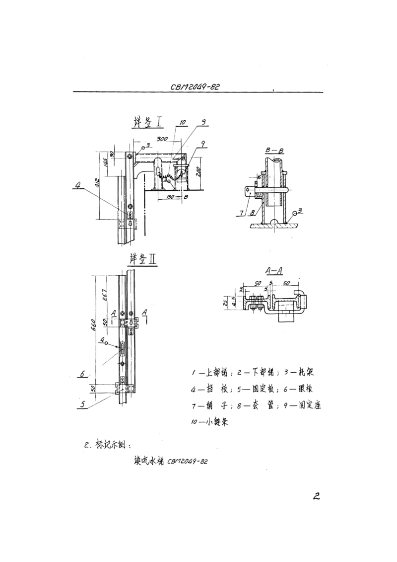 63440读吃水梯 标准 CBM 2049-1982.pdf_第3页