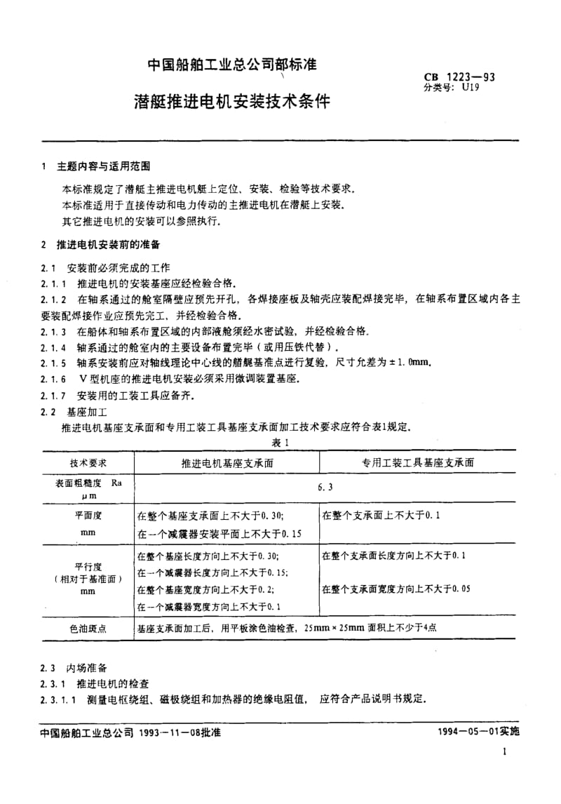 65036潜艇推进电机安装技术条件 标准 CB 1223-1993.pdf_第2页