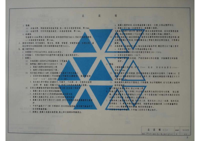 96S823 矩形钢筋混凝土清水池 有效容积50m3.pdf_第3页