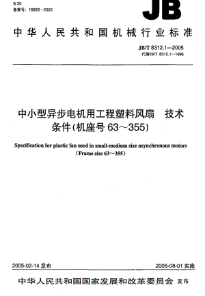 JBT8312.1-2005.pdf