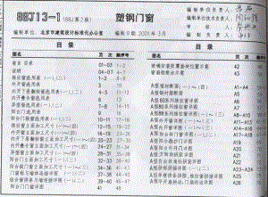 88J13-1 塑钢门窗.pdf