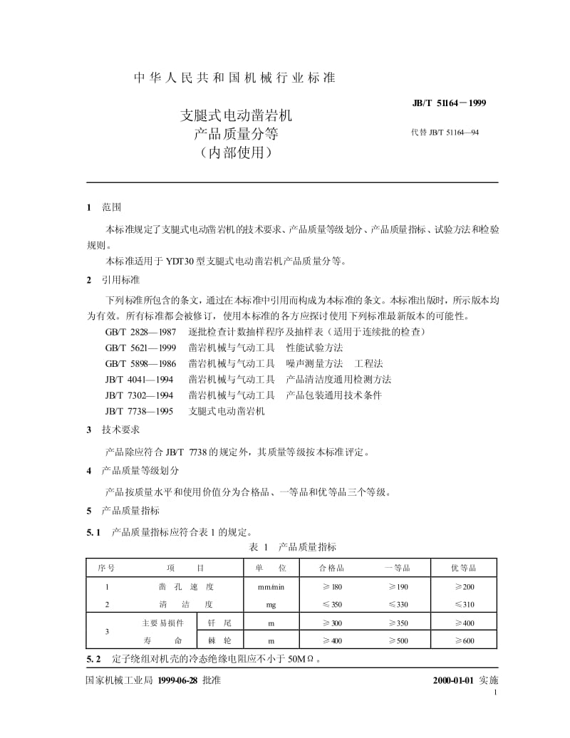 JB-T 51164-1999 支腿式电动凿岩机 产品质量分等.pdf.pdf_第3页