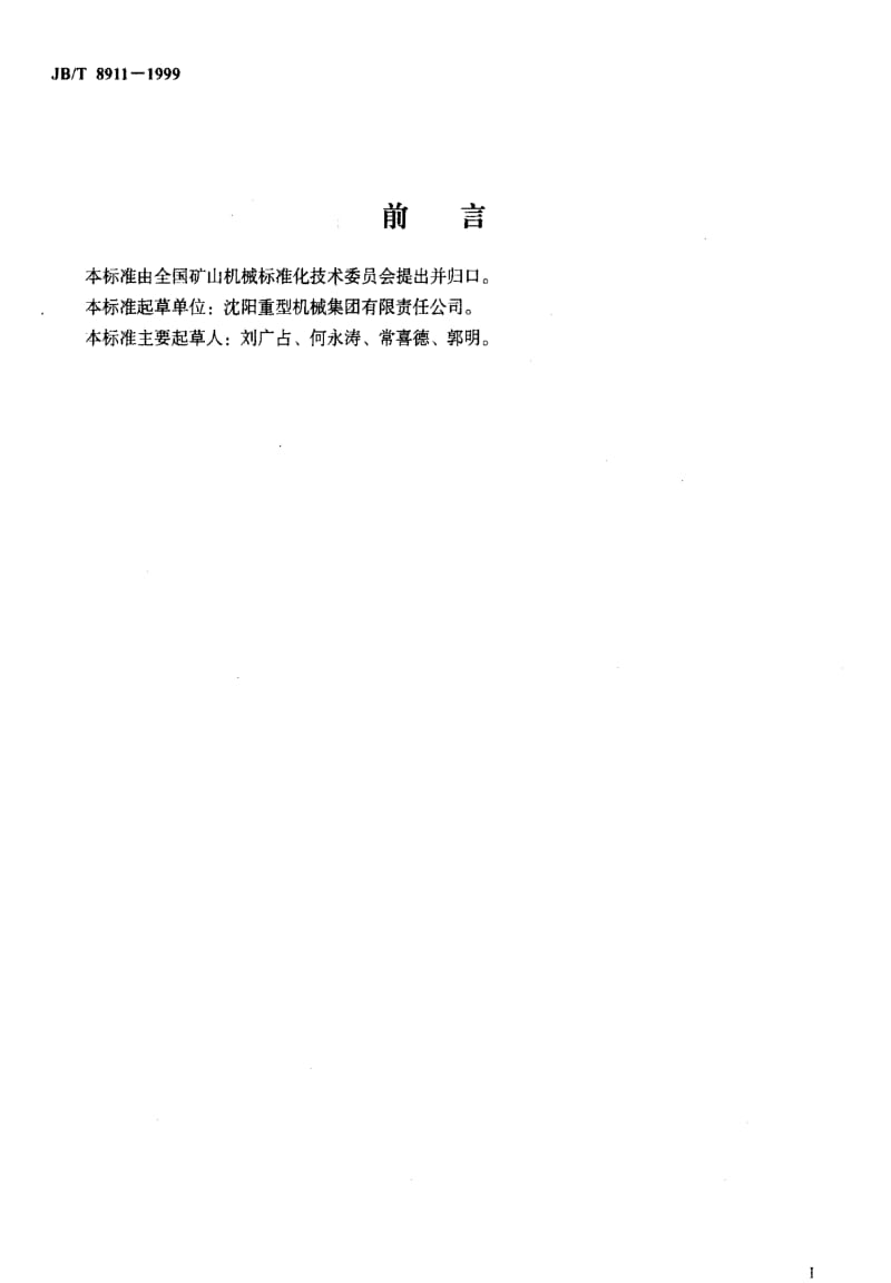 JBT8911-1999.pdf_第2页