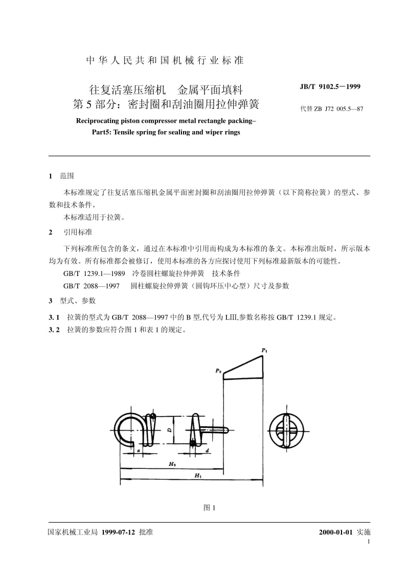 JB-T 9102.5-1999 往复活塞压缩机 金属平面填料 第 5 部分：密封圈和刮油圈用拉伸弹簧.pdf.pdf_第3页