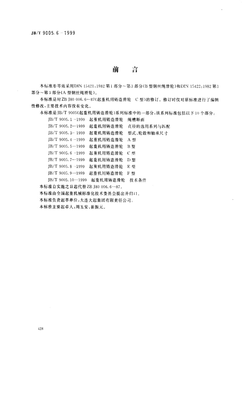 JBT9005.6-1999.pdf_第1页