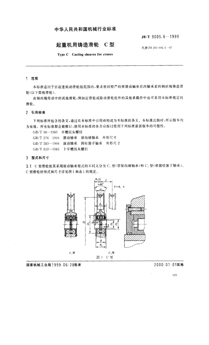 JBT9005.6-1999.pdf_第2页