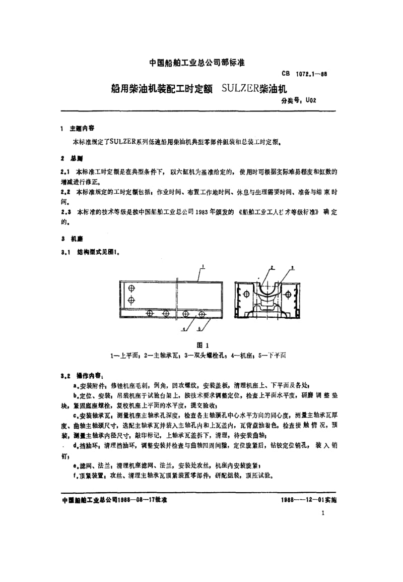 65224船用柴油机装配工时定额 SULZER柴油机 标准 CB 1072.1-1988.pdf_第2页