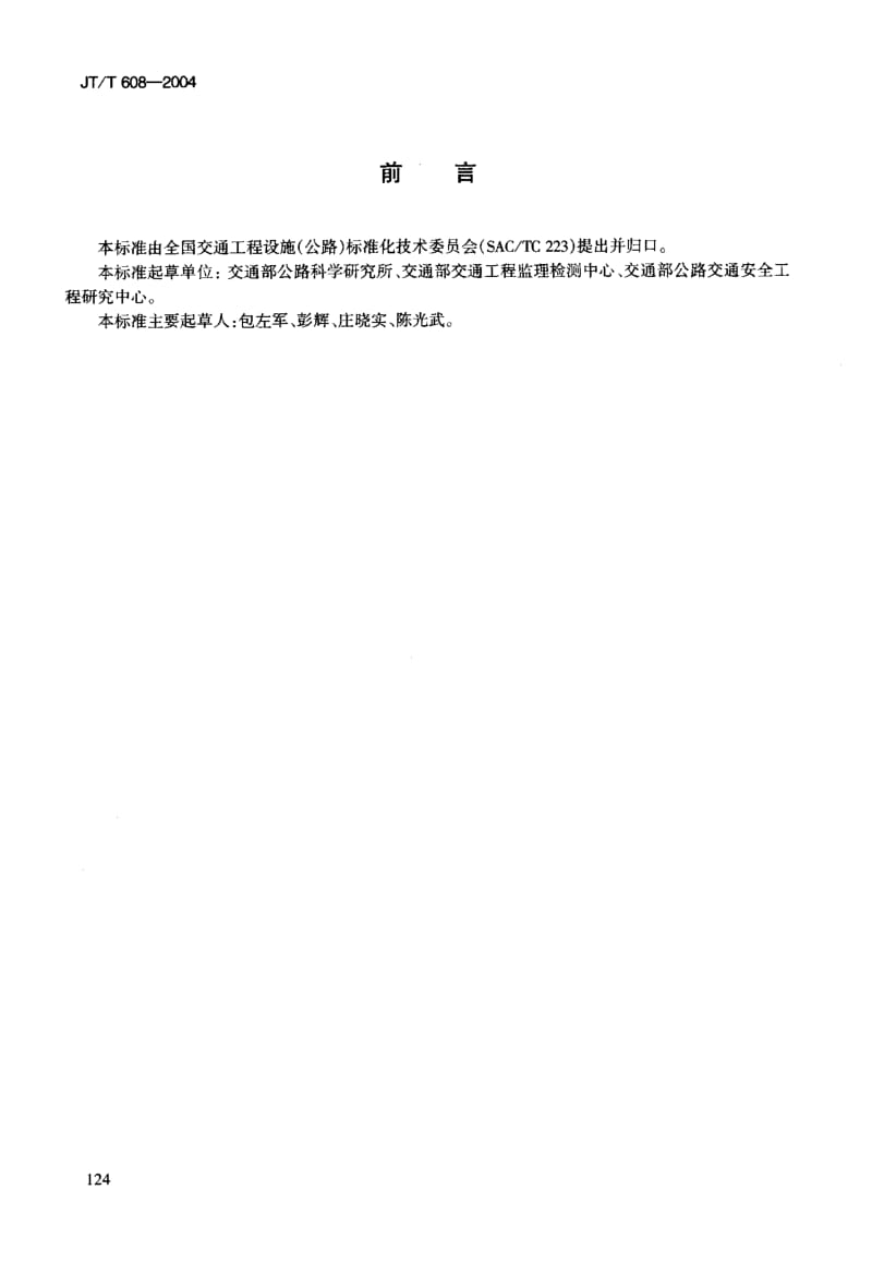 JT-T 608-2004 隧道可编程控制器.pdf.pdf_第3页