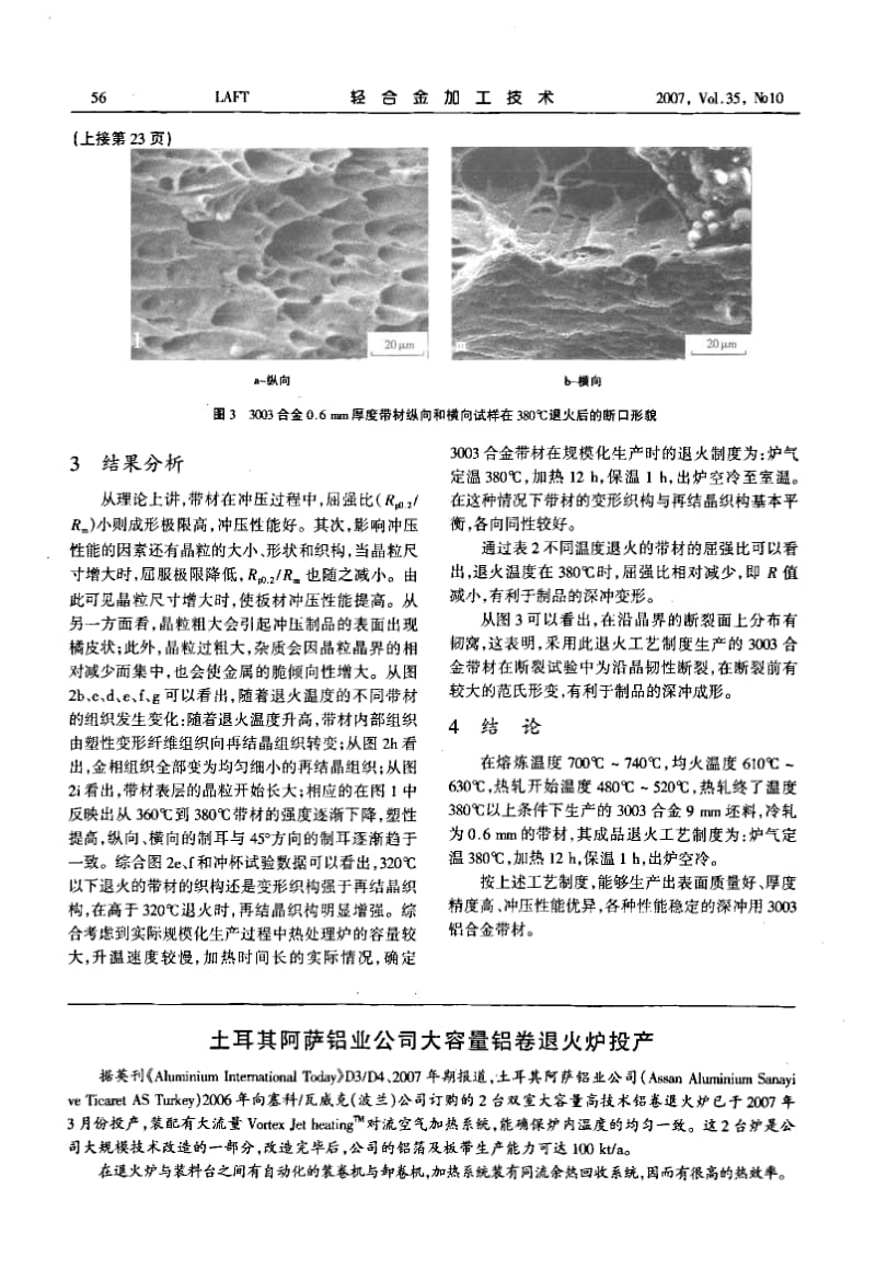 3003-O铝合金深冲带材退火制度的研究.pdf_第3页