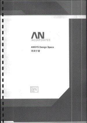 ANSYS.DesignSpace培训手册(上).pdf