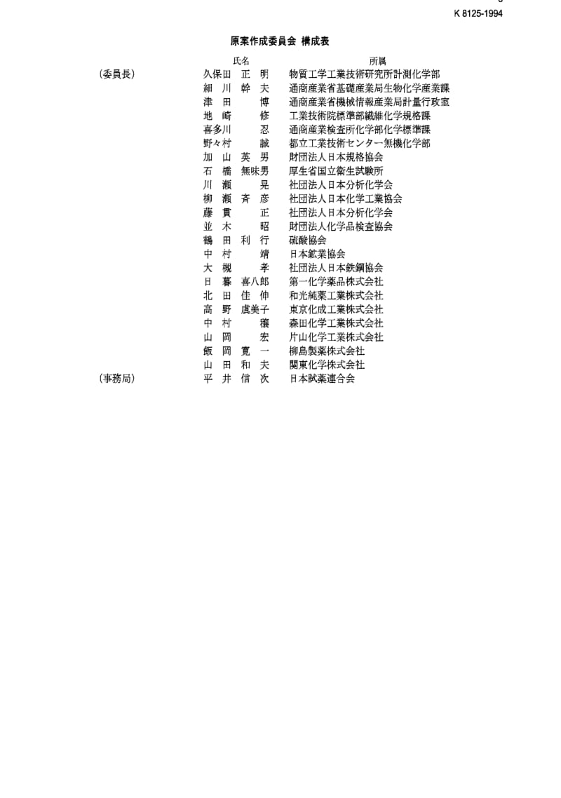 JIS k8125-1994 calcium chloride (for u-tube).pdf_第3页