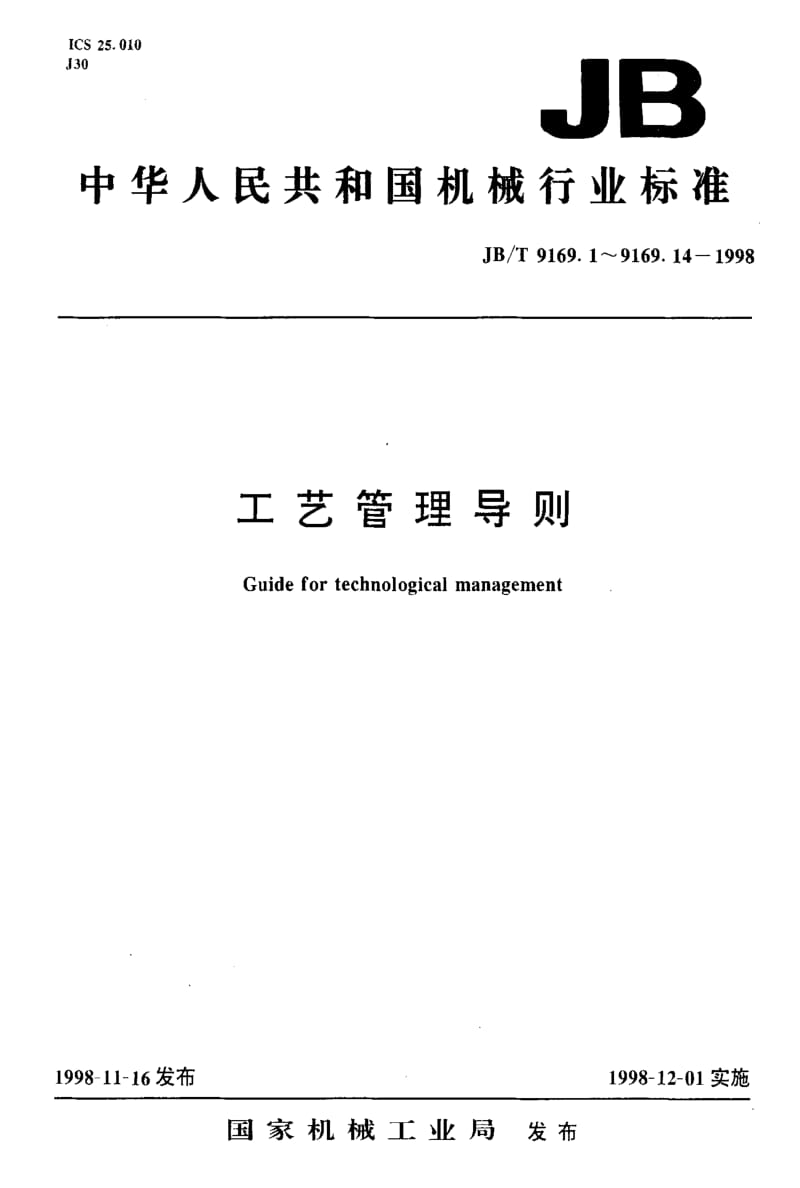 JBT9169.14-1998.pdf_第1页