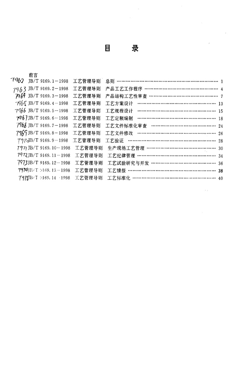 JBT9169.14-1998.pdf_第2页