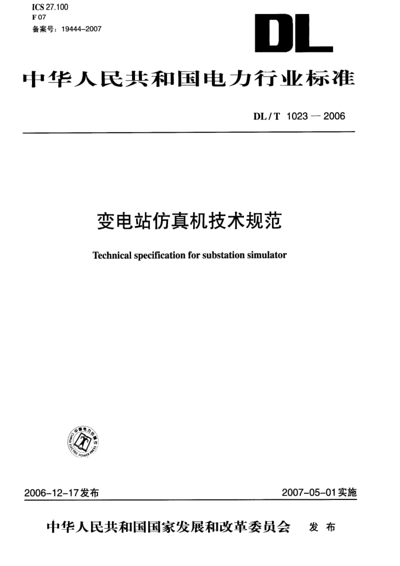 DL电力标准-DL1023-2006T 变电站仿真机技术规范1.pdf_第1页