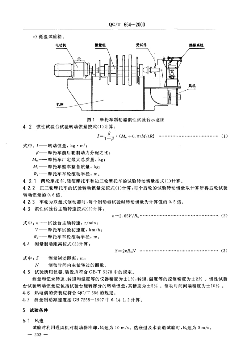 62170摩托车和轻便摩托车制动器台架试验方法 标准 QC T 654-2000.pdf_第3页