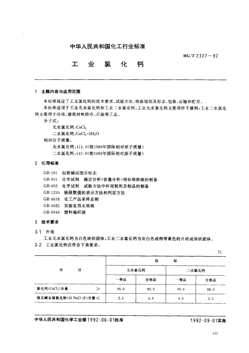 23899工业氯化钙标准HG T 2327-1992.pdf_第1页