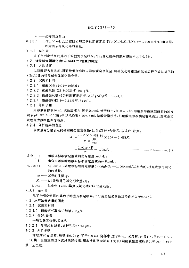 23899工业氯化钙标准HG T 2327-1992.pdf_第3页