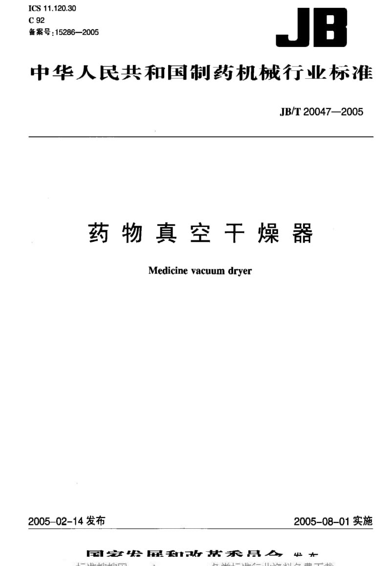 JBT20047-2005.pdf_第1页