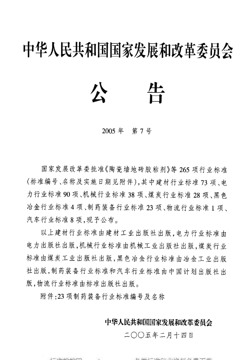 JBT20047-2005.pdf_第2页