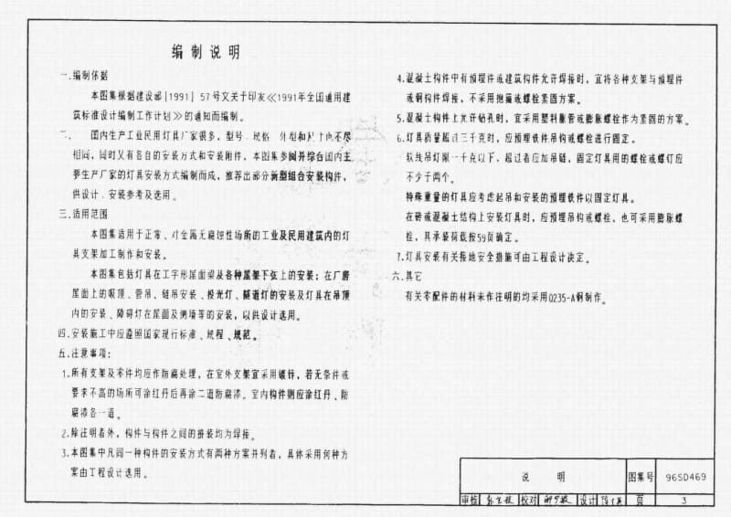 96SD469 常用灯具安装.pdf_第3页