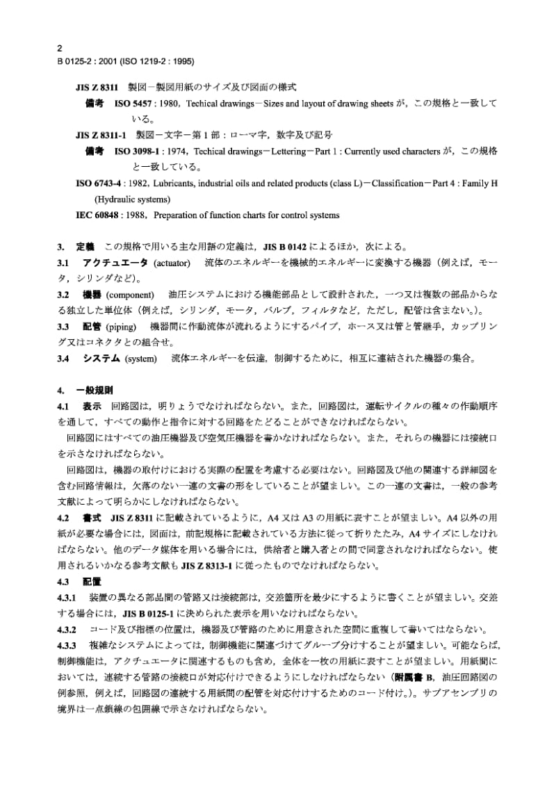 JIS B0125-2-2001 液压气动系统及元件 图形符号和电路图 第2部分 电路图.pdf.pdf_第3页