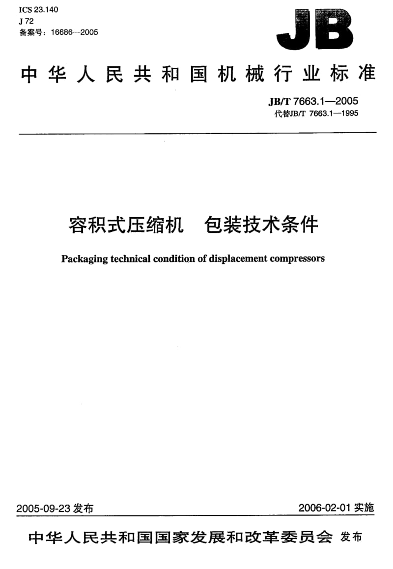 JB-T 7663.1-2005 容积式压缩机 包装技术条件.pdf.pdf_第1页