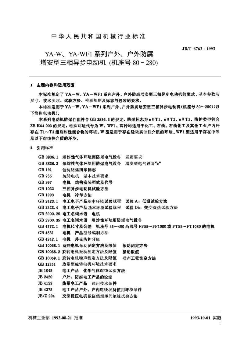 JB-T 6763-1993 YA-W、YA-WF1系列户外、户外防腐增安型三相异步电动机 (机座号80～280).pdf.pdf_第2页