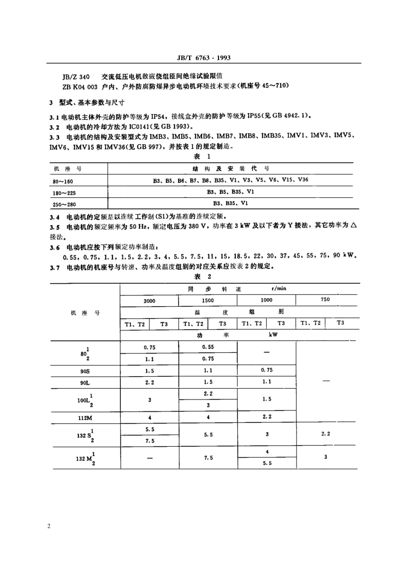 JB-T 6763-1993 YA-W、YA-WF1系列户外、户外防腐增安型三相异步电动机 (机座号80～280).pdf.pdf_第3页