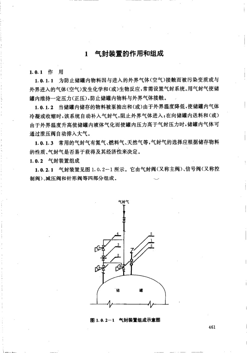 HG-T 20570.16-1995 气封的设置.pdf.pdf_第3页