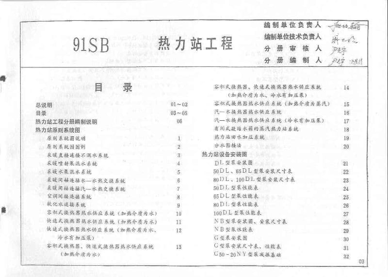 91SB9 热力站工程.pdf_第1页