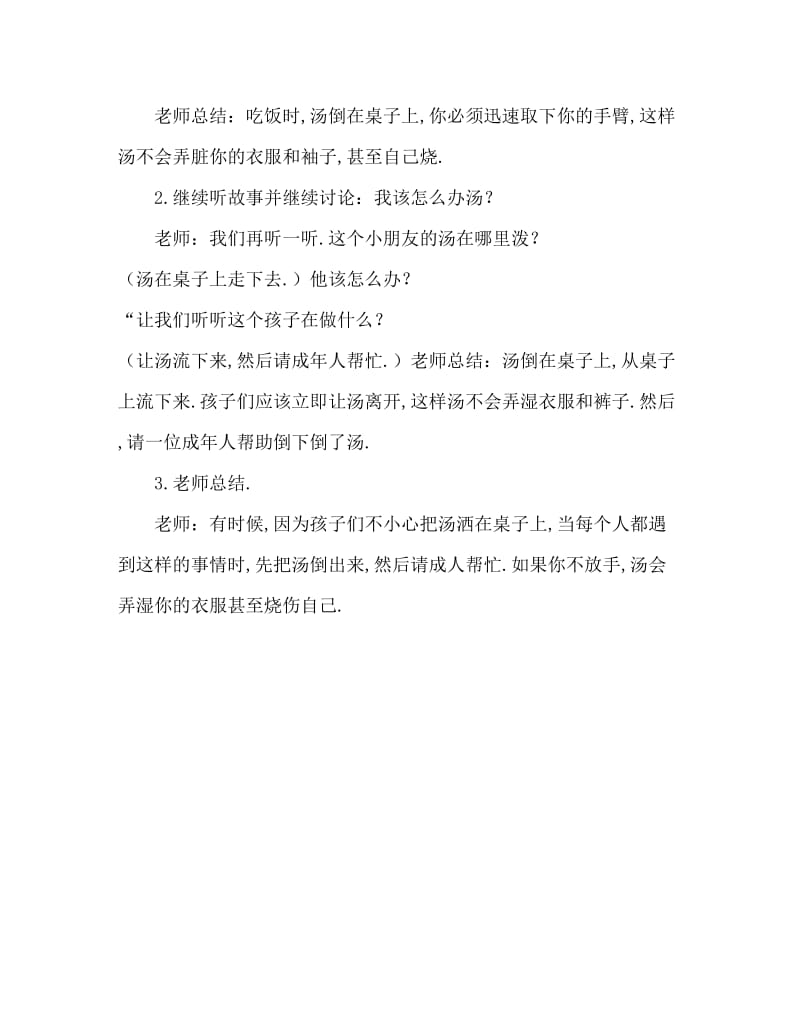 大班安全活动教案：汤洒了怎么办教案.doc_第2页