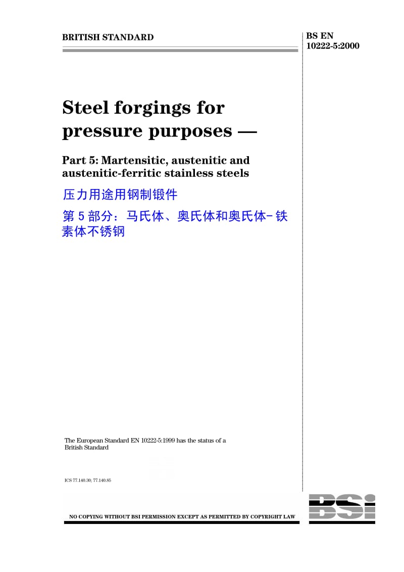 BS EN 10222-5-1999 压力容器用钢锻件.马口铁钢,奥氏体钢,奥氏体-铁素体不锈钢.pdf_第1页