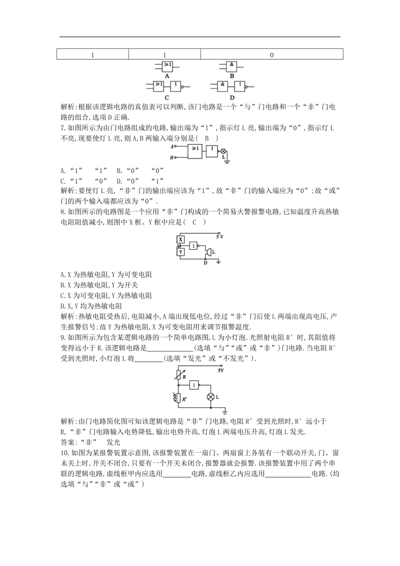 2019_2020版高中物理第二章11简单的逻辑电路课时作业新人教版选修3_12019073113.doc_第2页