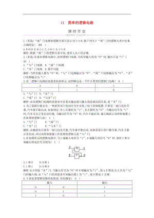 2019_2020版高中物理第二章11简单的逻辑电路课时作业新人教版选修3_12019073113.doc