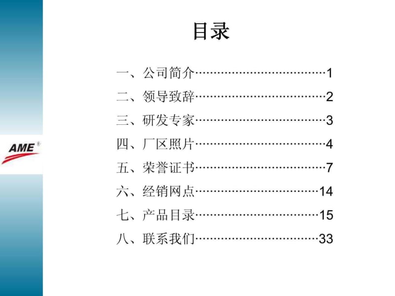 AME养护产品简介.pdf_第2页