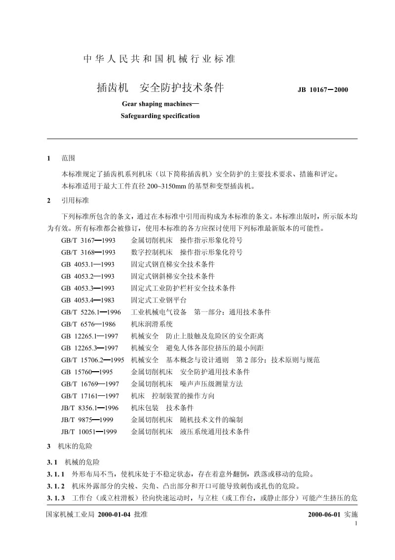 JB 10167-2000 插齿机 安全防护技术条件.pdf.pdf_第3页