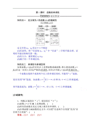 2019-2020学年高中数学人教A版必修一学案：1.3.1.1 函数的单调性 Word版含解析.pdf