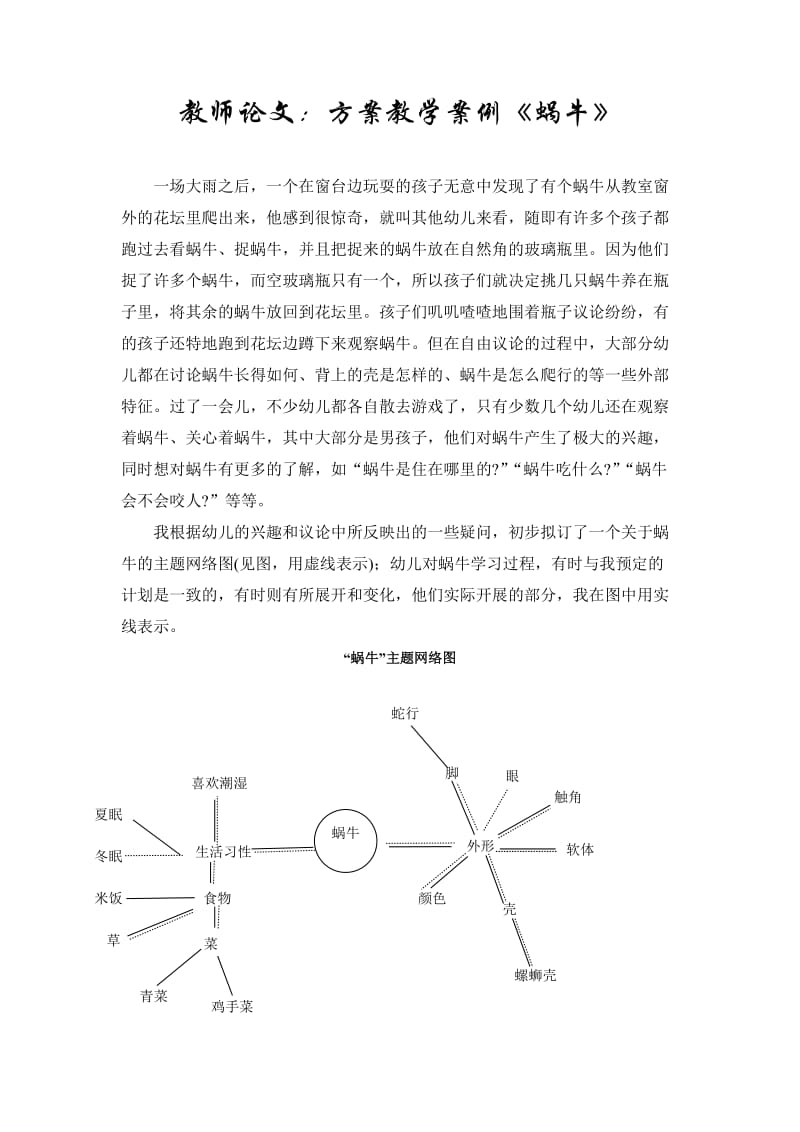 教师论文方案教学案例《蜗牛》.doc_第1页