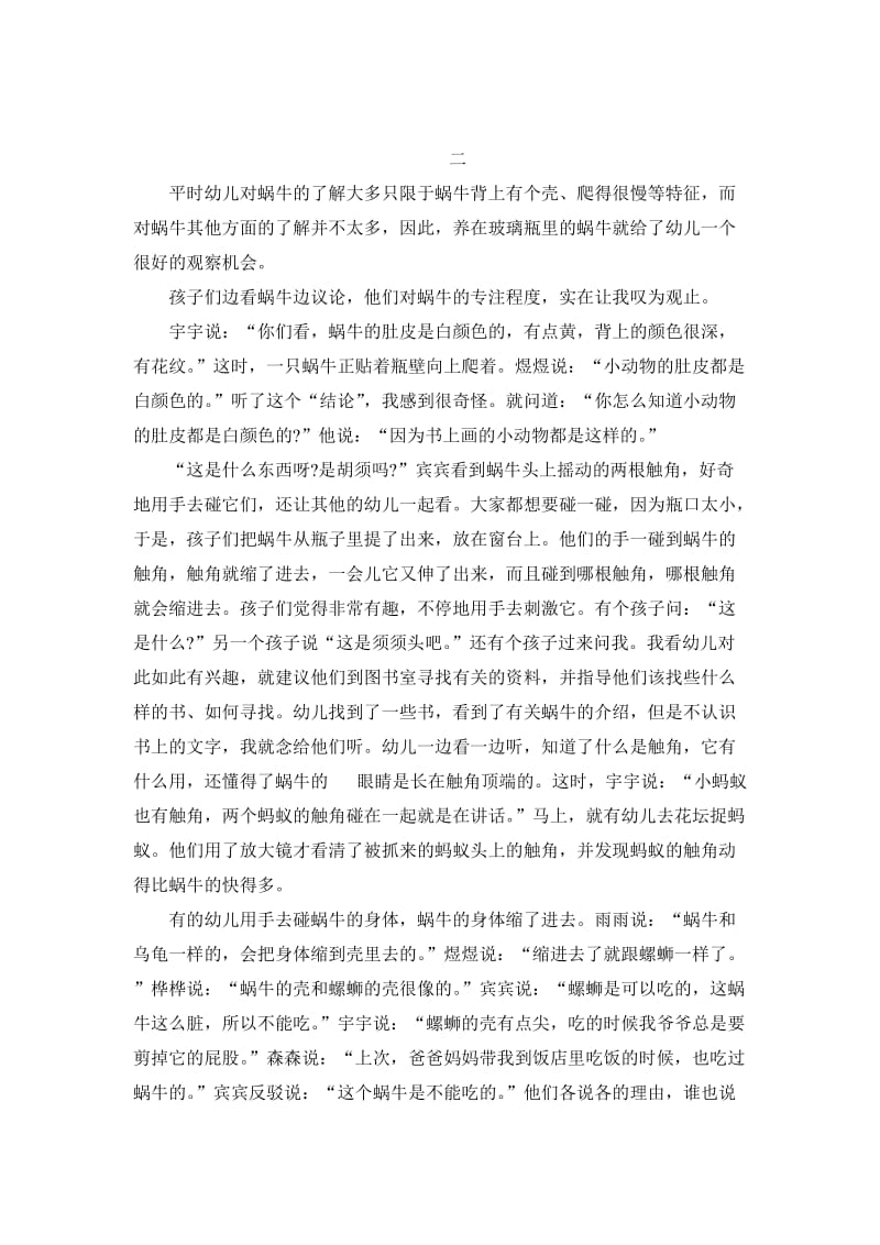 教师论文方案教学案例《蜗牛》.doc_第2页