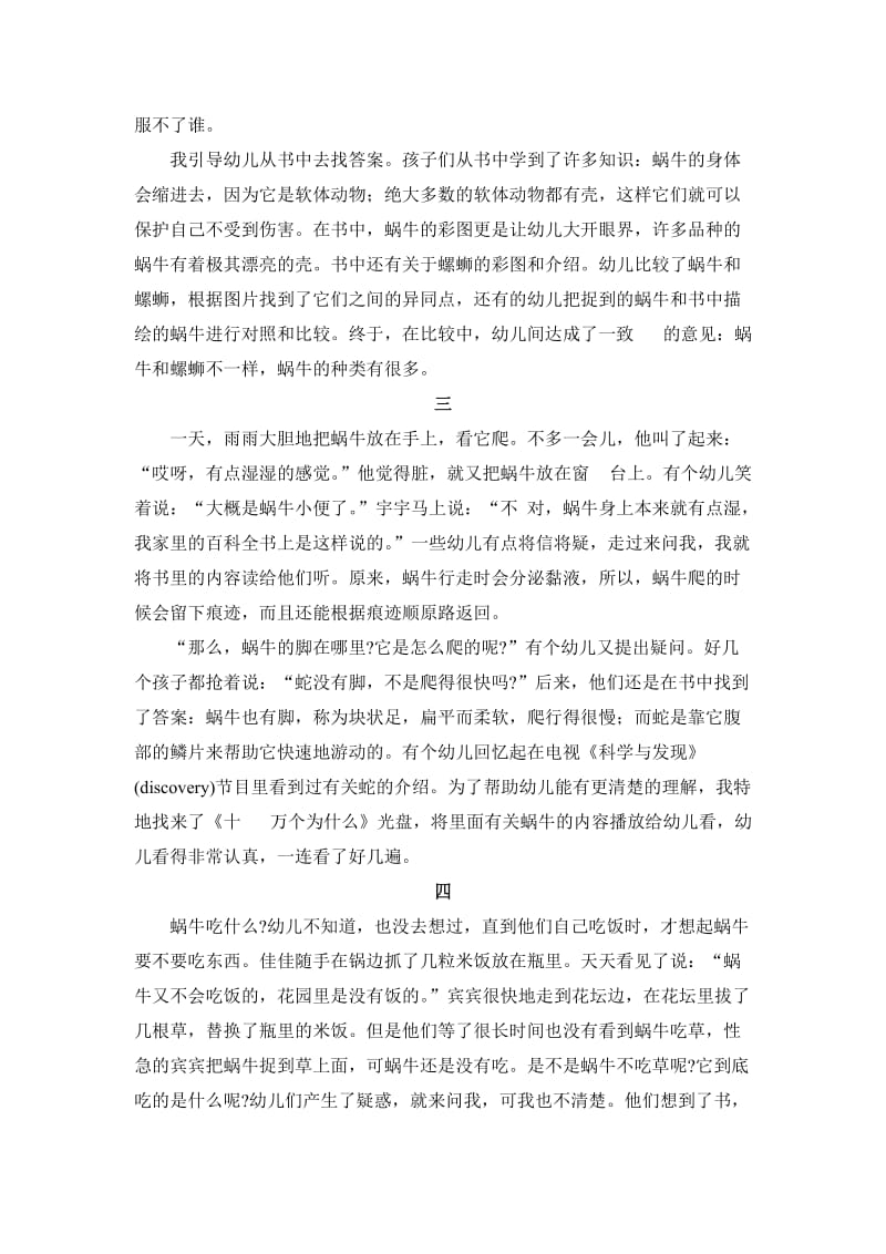 教师论文方案教学案例《蜗牛》.doc_第3页