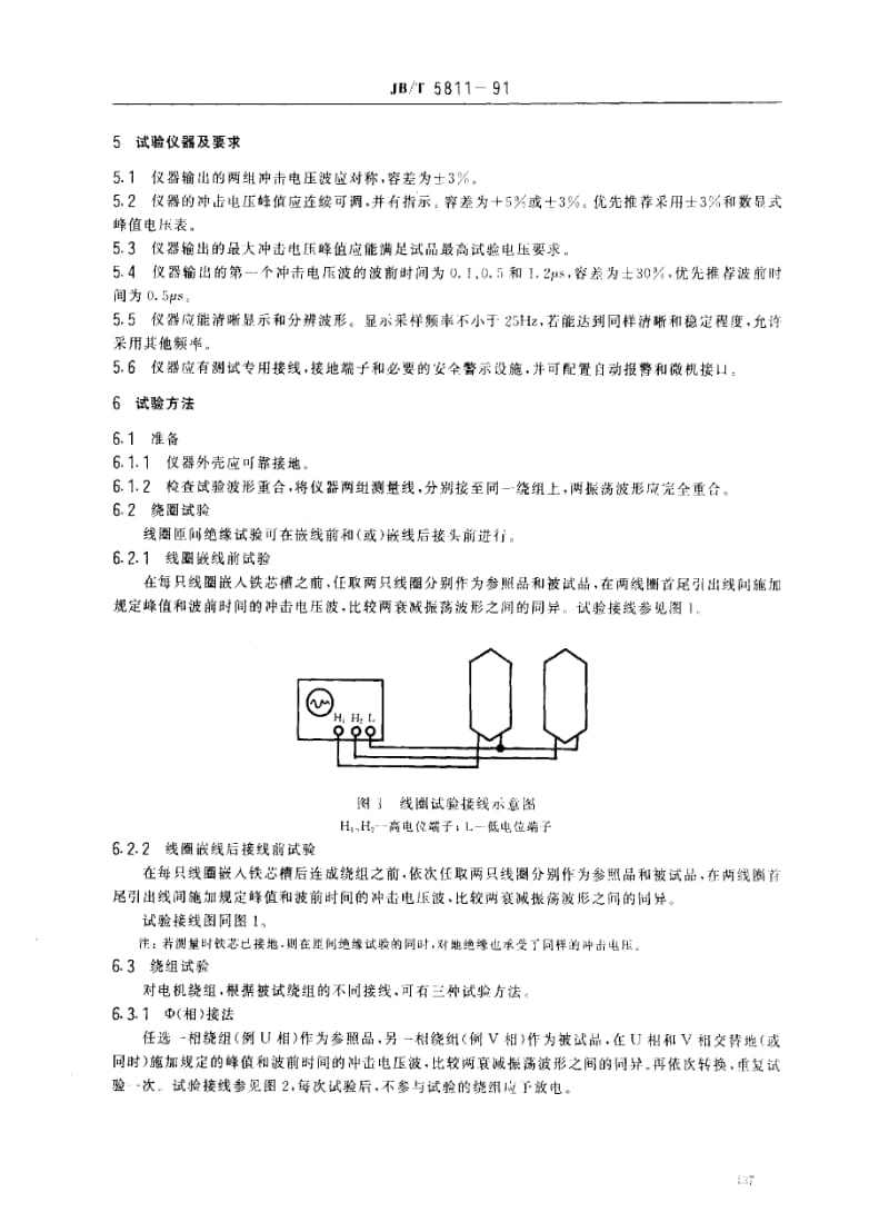 JBT5811-1991.pdf_第2页