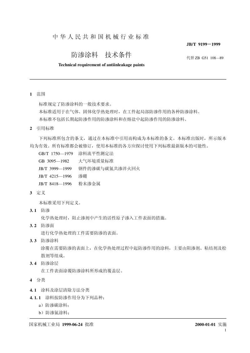 JB-T 9199-1999 防渗涂料 技术条件.pdf.pdf_第3页